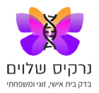 נרקיס שלוים- בדק בית -יעוץ זוגי