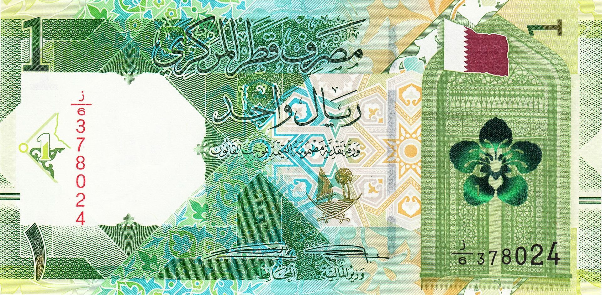 Katar Geldschein 1 QAR