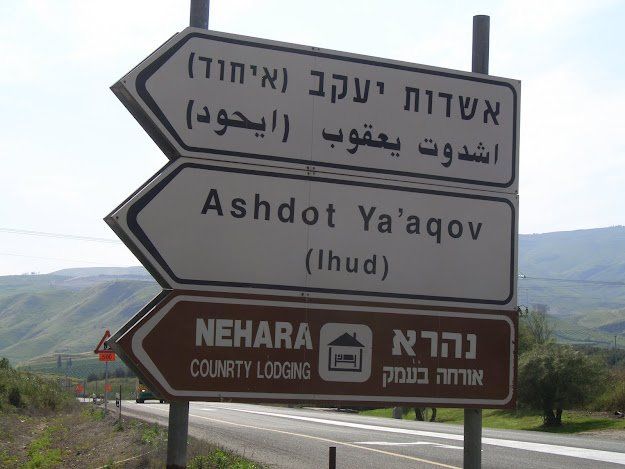 Kibbuz Ashdot Yaacov