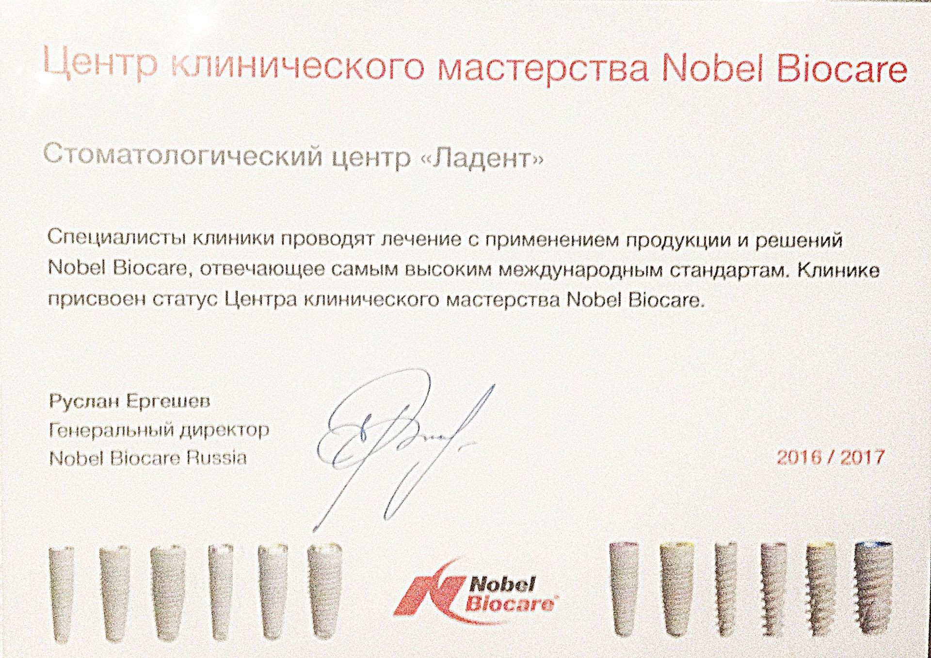 Nobel Biocare