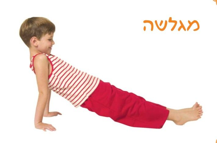 יוגה בגילאי גן