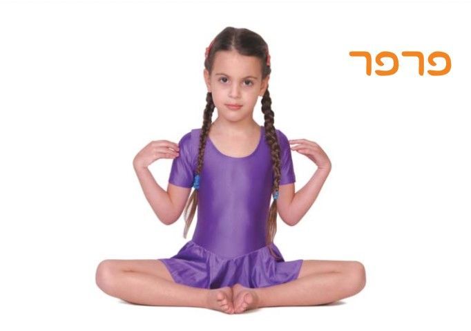 פרפ וגה לילדים