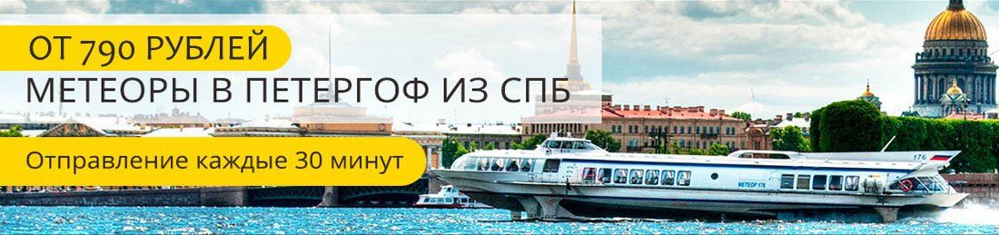 Петергоф Санкт Петербург Купить Билет Онлайн