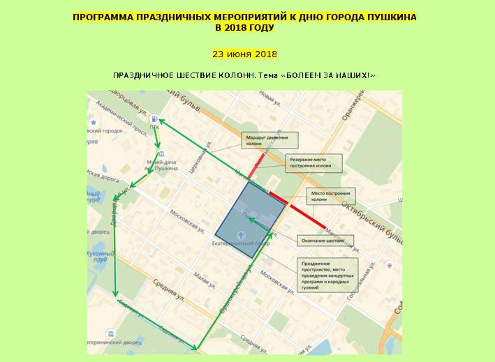 Программа мероприятий на день города Пушкин в 2017 году