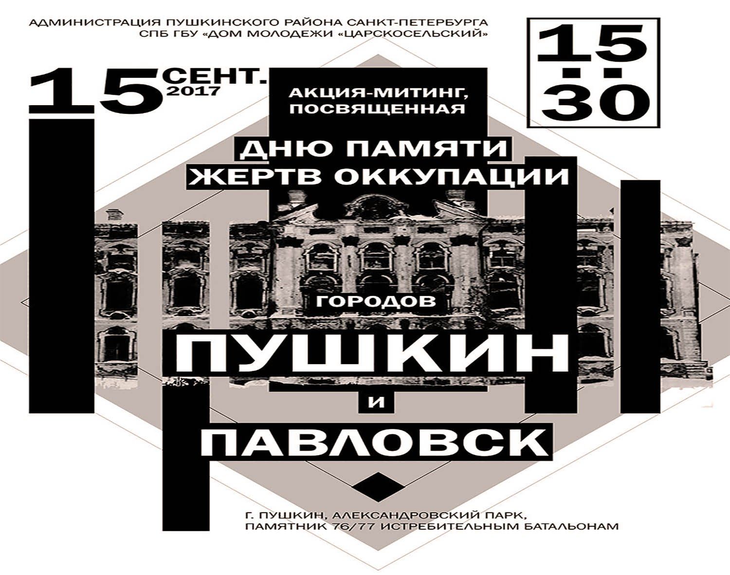 АКЦИЯ-МИТИНГ В АЛЕКСАНДРОВСКОМ ПАРКЕ