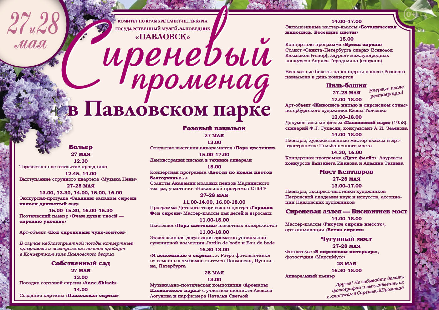 План мероприятий на 27 мая в спб