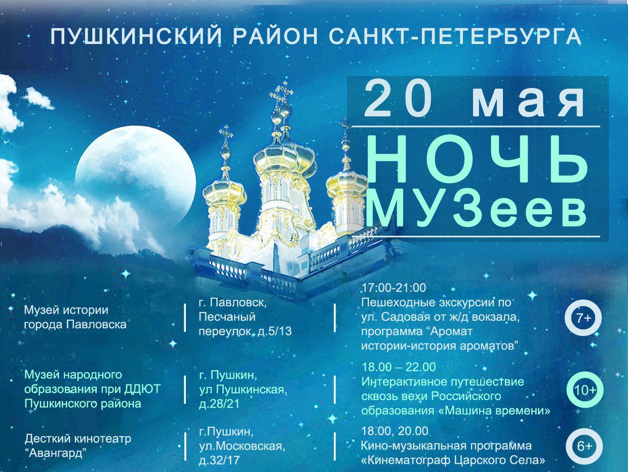 НОЧЬ МУЗЕЕВ 2017