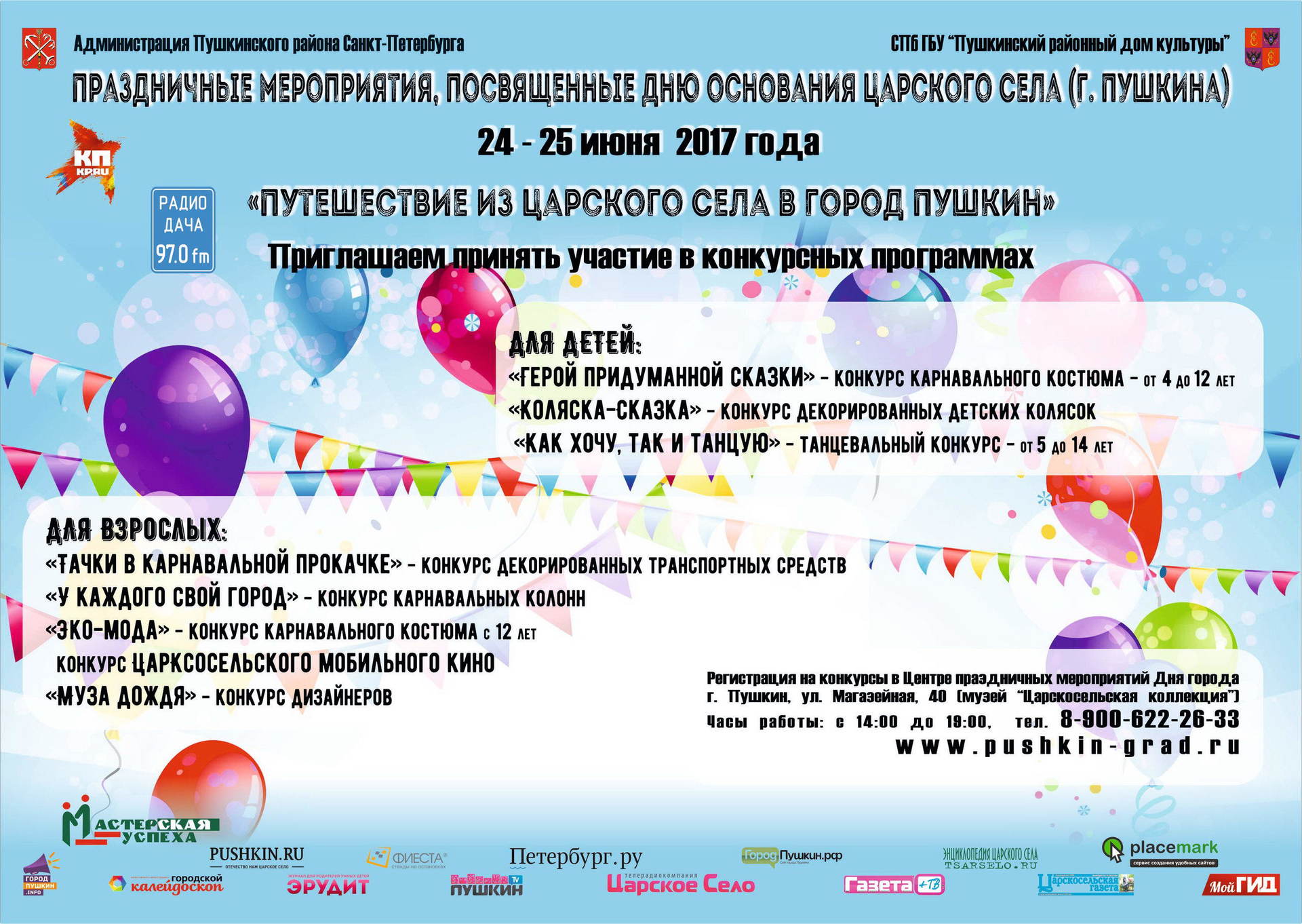Программа мероприятий на день города Пушкин в 2017 году