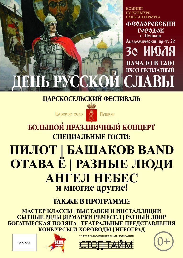 Программа мероприятий на Русской славы в Пушкине в 2017 году