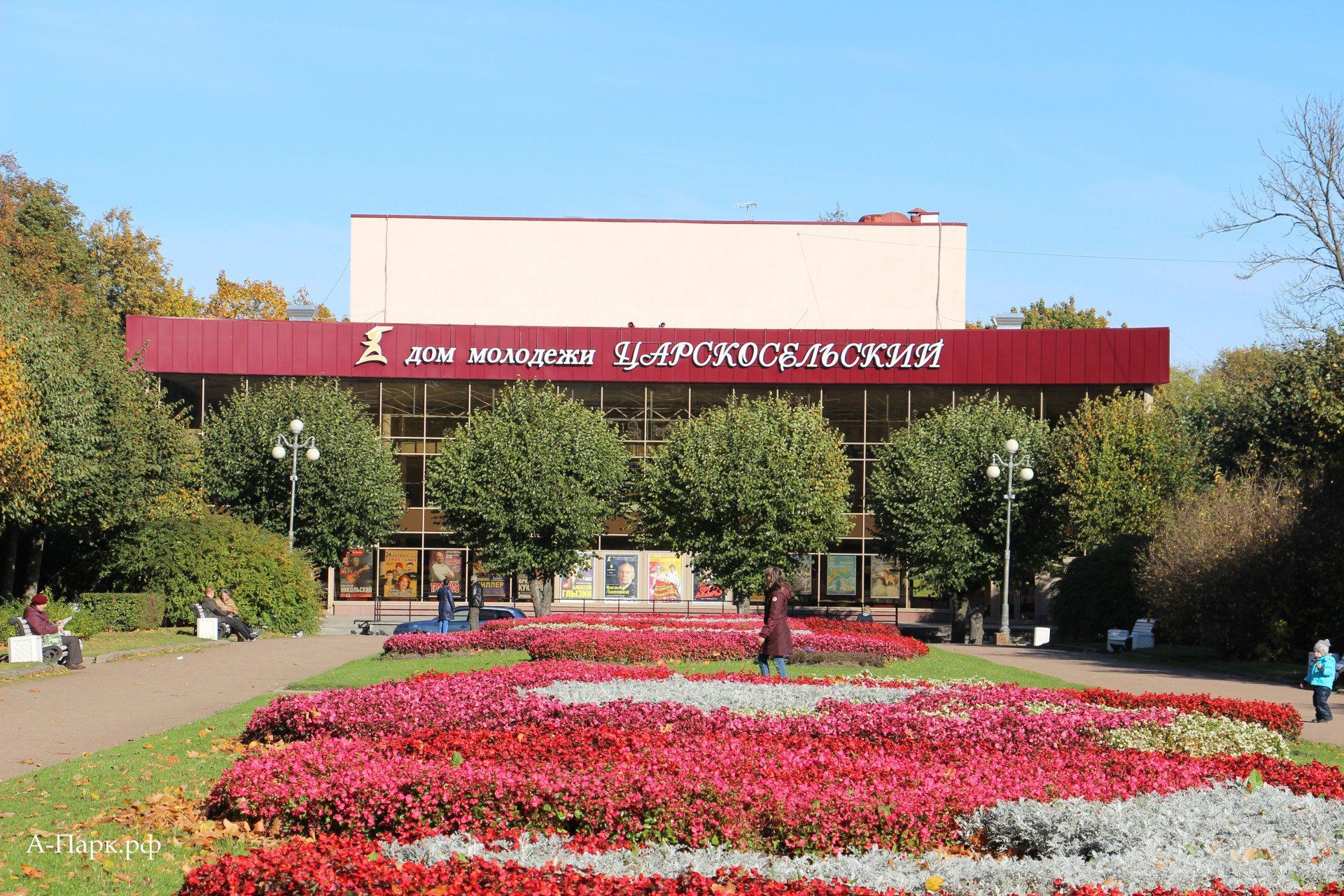 Дворец молодёжи в Пушкине