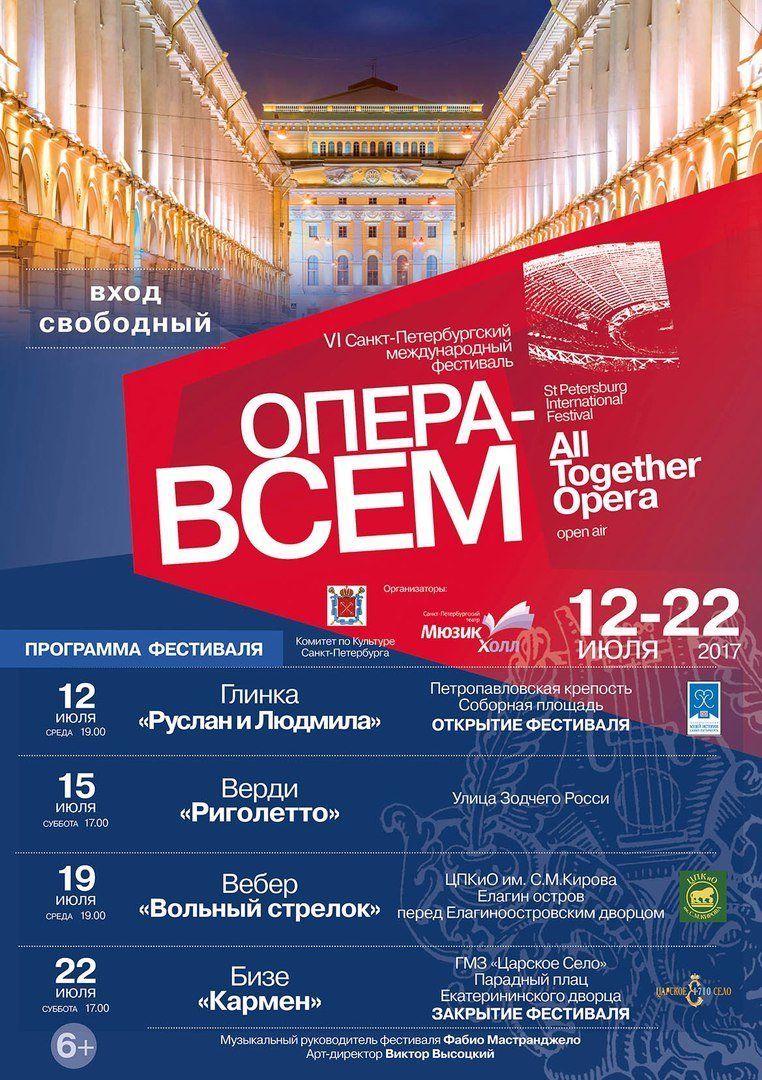 ФЕСТИВАЛЬ «ОПЕРА-ВСЕМ» в Пушкине 2017