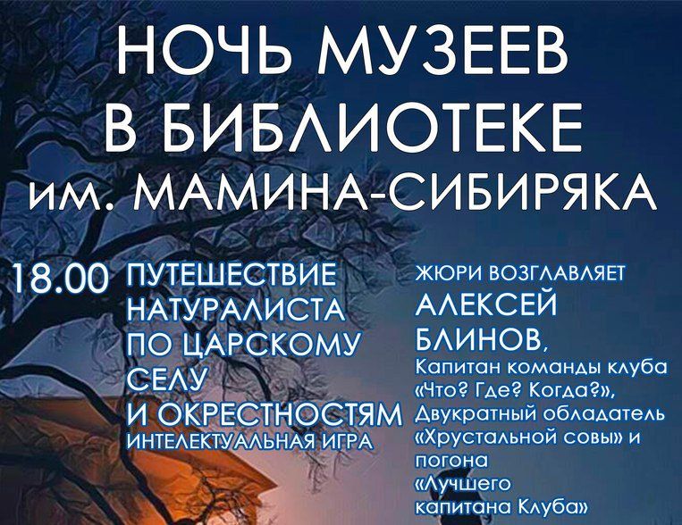Программа библиотеки им.Мамина Сибиряка