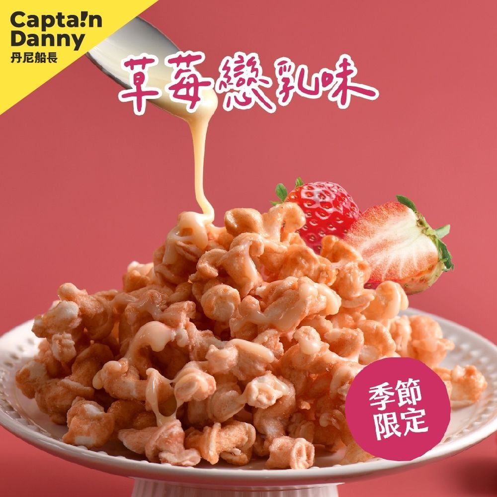 米米花 草莓煉乳味100g/包