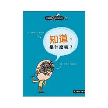 知道，是什麼呢？