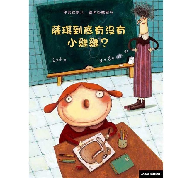 薩琪到底有沒有小雞雞？（二版）