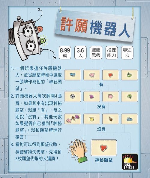 【德國IGEL SPIELE】許願機器人