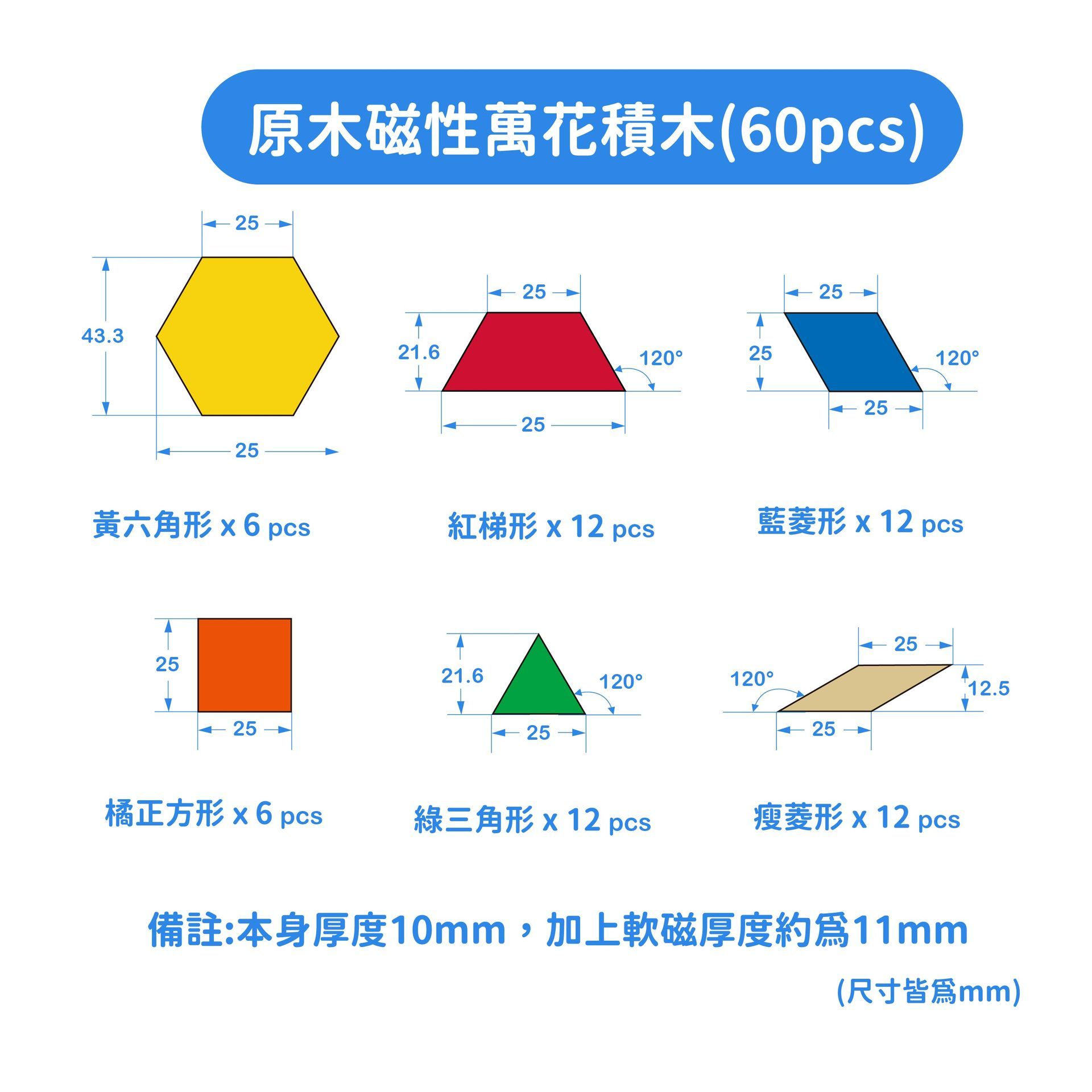 原木磁性萬花積木（六型六色）-百變創意系列-60片