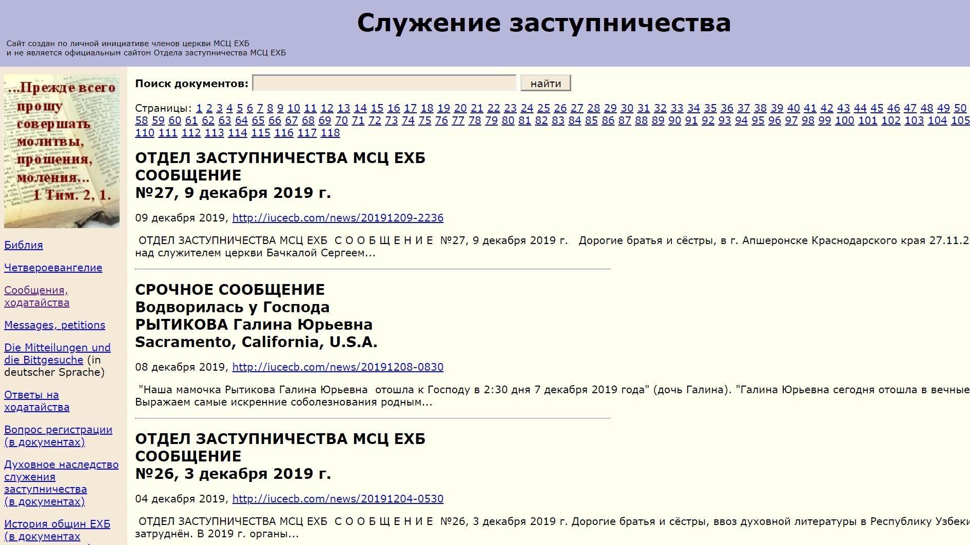 Портал верность мсц ехб. Вопросы ЕХБ МСЦ. Церковь Царицыно Москва МСЦ ЕХБ. Темы постов и молитв МСЦ ЕХБ. Темы постов МСЦ ЕХБ.