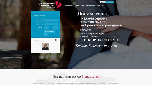Христианские сайты знакомств для создания семьи самоучитель создание сайта с нуля