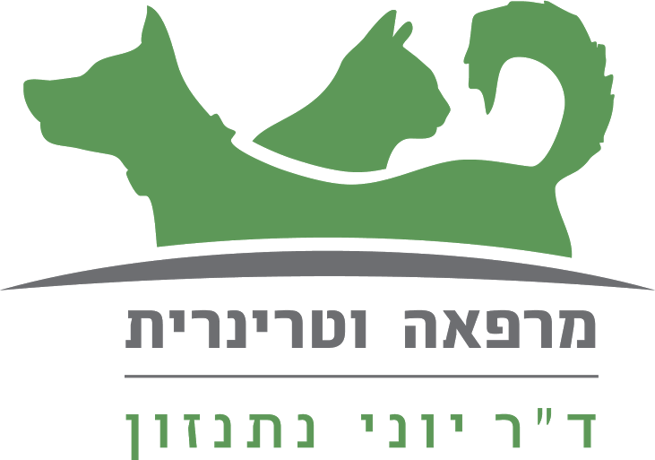 מרפאה וטרינרית - דוקטור יוני נתנזון