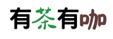 用黑色、綠色和棕色寫成的&ldquo;茶和咖啡&rdquo;的漢字。