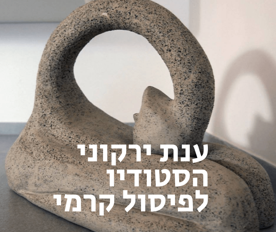 פסל של חתול עם כתובה עברית