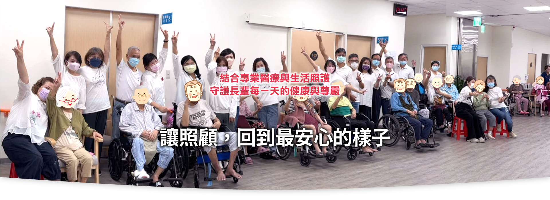 三峽長照、新北長照機構、長期照護、長照中心、老人長照、失能照護
