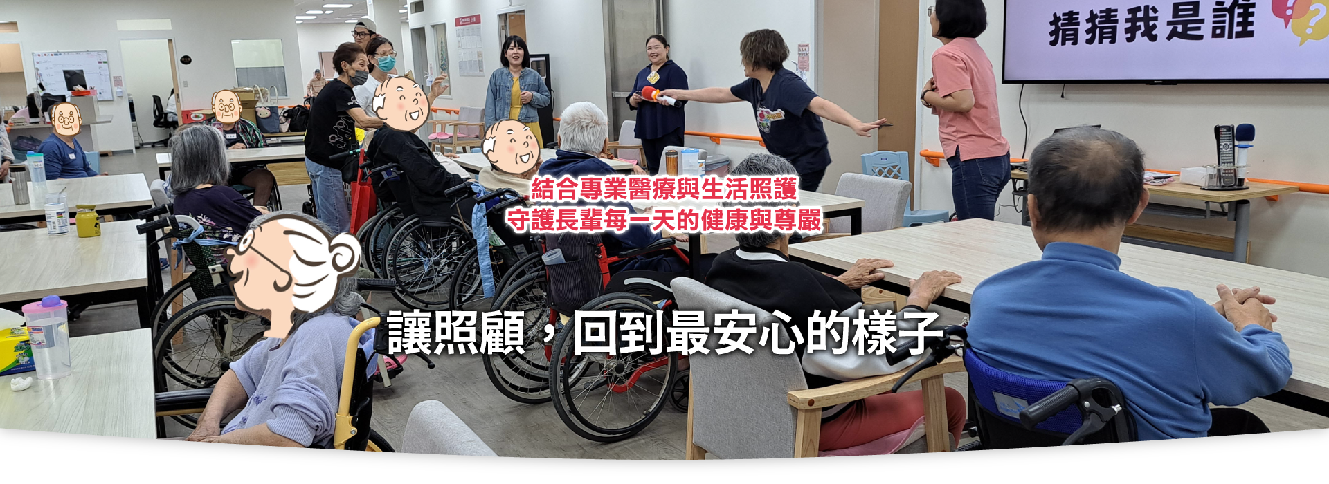 三峽長照、新北長照機構、長期照護、長照中心、老人長照、失能照護