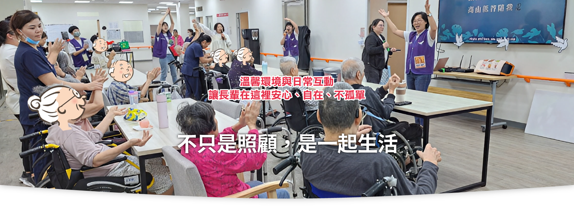 三峽長照、新北長照機構、長期照護、長照中心、老人長照、失能照護