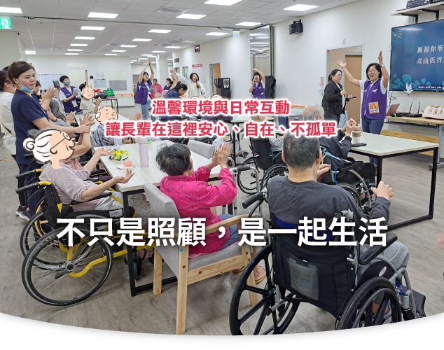 三峽長照、新北長照機構、長期照護、長照中心、老人長照、失能照護