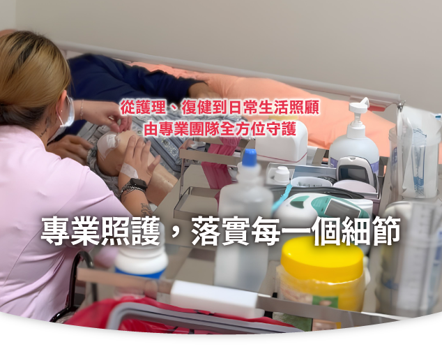 三峽長照、新北長照機構、長期照護、長照中心、老人長照、失能照護