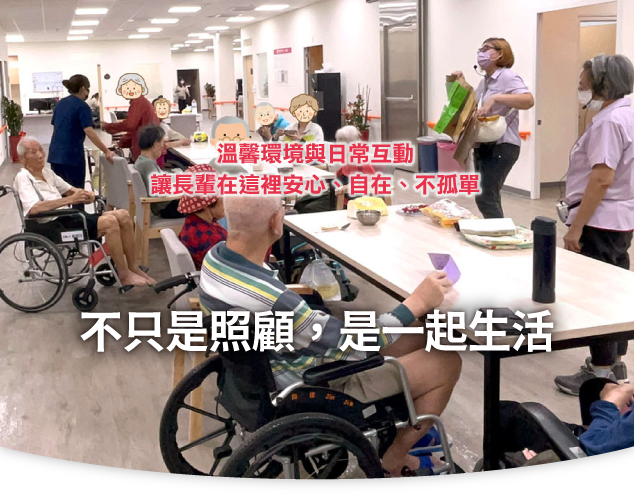 三峽長照、新北長照機構、長期照護、長照中心、老人長照、失能照護