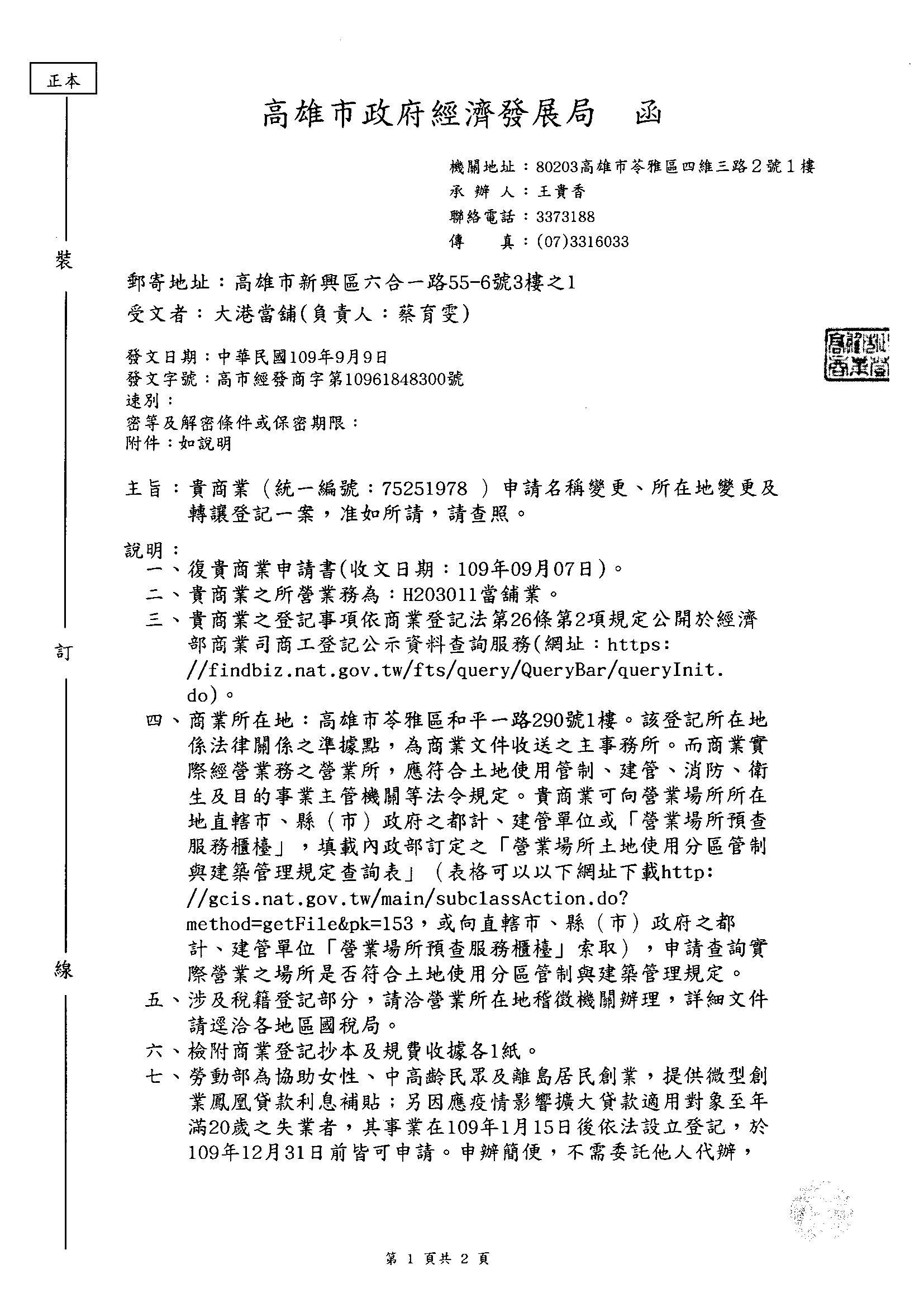 大港當舖法律顧問證書合法立案見證好評推薦高雄當舖推薦
