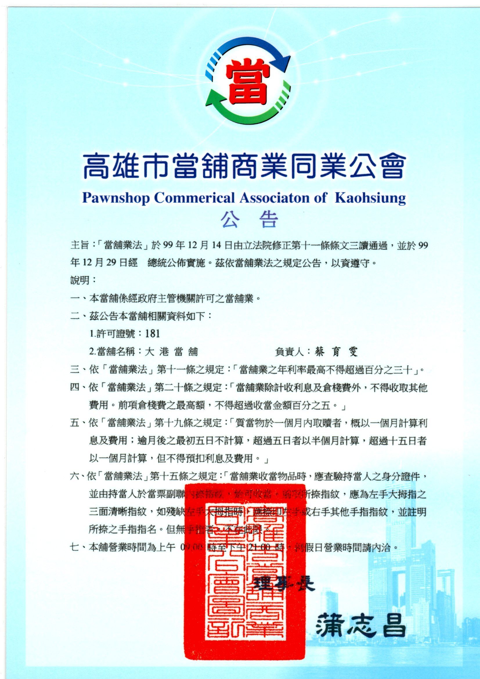 大港當舖法律顧問證書合法立案見證好評推薦高雄當舖推薦
