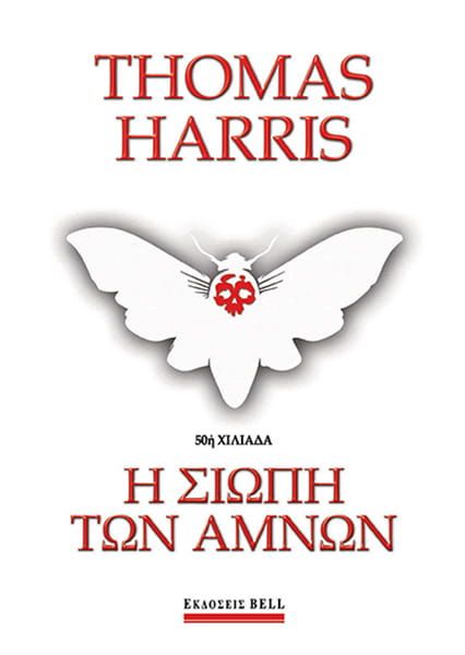 Een boek van thomas harris heeft een mot op de cover