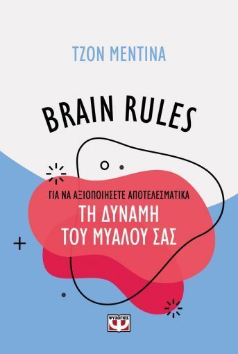 Een boek genaamd brain rules door tzon mentina