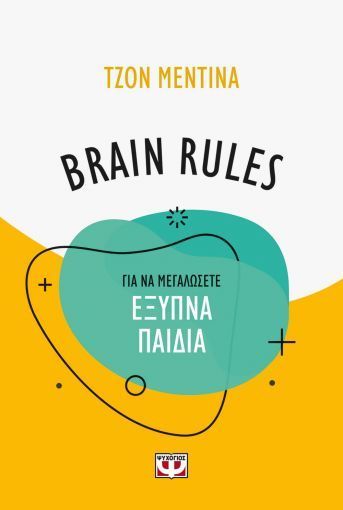 Een boek genaamd brain rules door tzon mentina