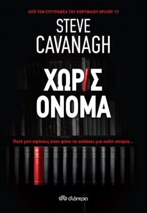 De cover van een boek geschreven door steve cavanagh