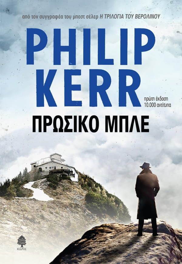 Op de cover van een boek van Philip Kerr staat een man bovenop een berg.