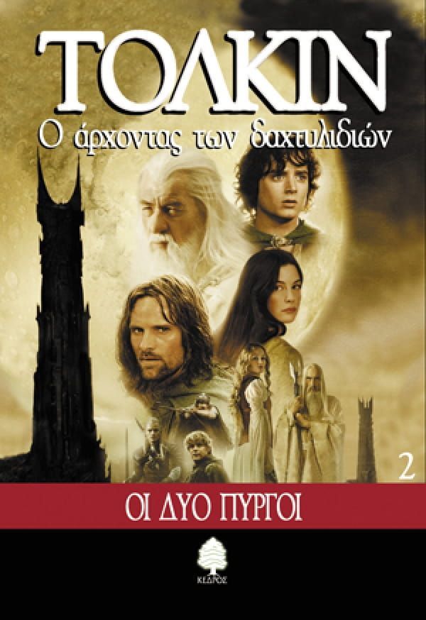 Een filmposter voor tolkiens lord of the rings