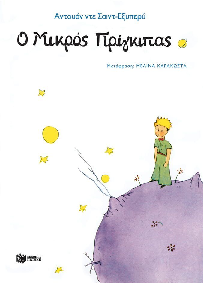 Een boekomslag van de kleine prins in het Grieks