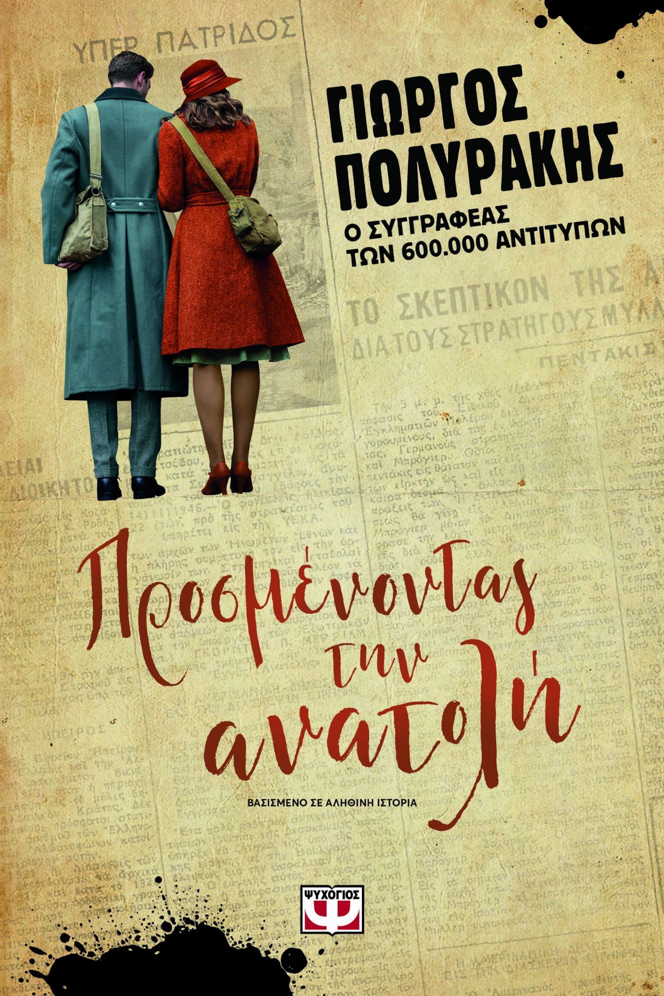 Een man en een vrouw staan ​​naast elkaar op de cover van een boek.