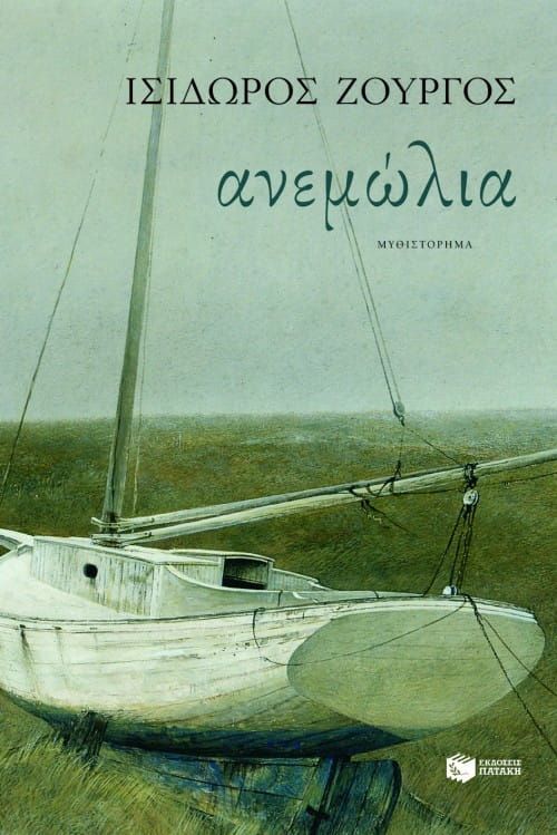 Een schilderij van een zeilboot op de cover van een boek