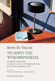 Een boek van irvin d. yalom toont een lamp en een boek op een tafel