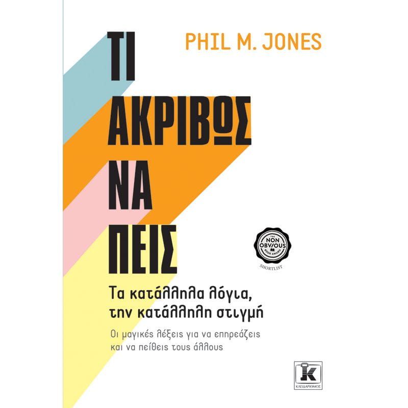 Een boek van phil m. jones is geschreven in het grieks