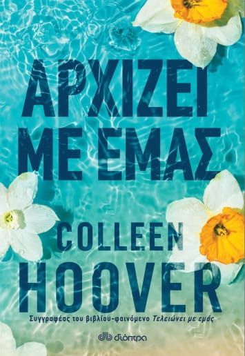 Een boek van colleen hoover heeft bloemen op de cover