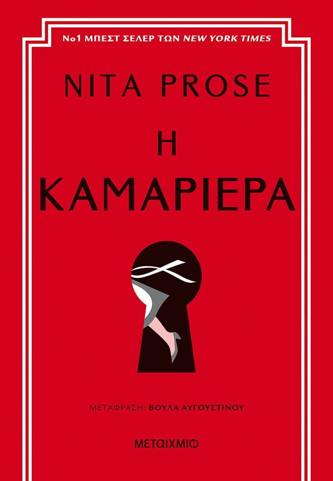 Een boek van Nita Prose heeft een sleutelgat op de cover