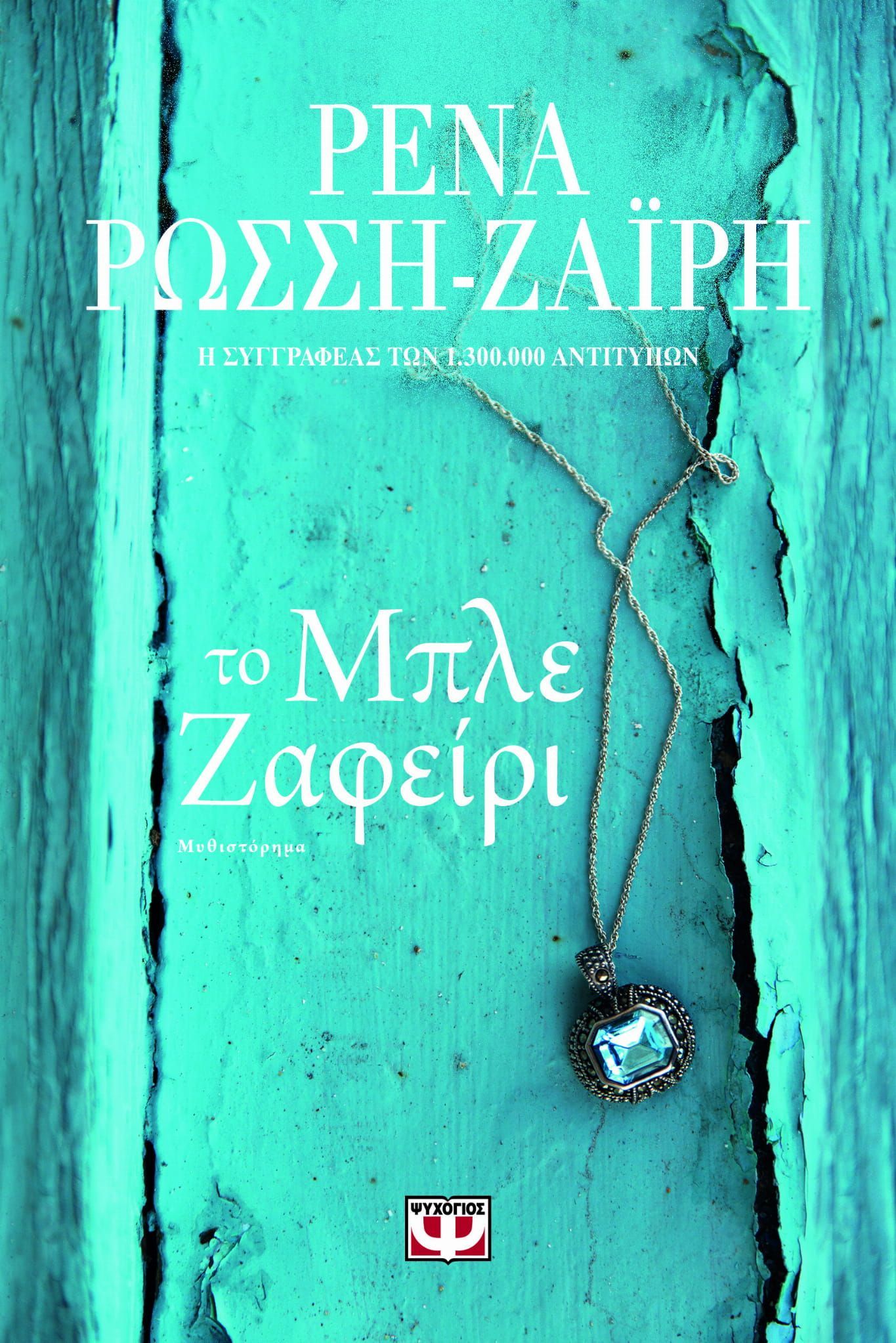 Een boek van pena rossh-zaiph heeft een ketting op de cover