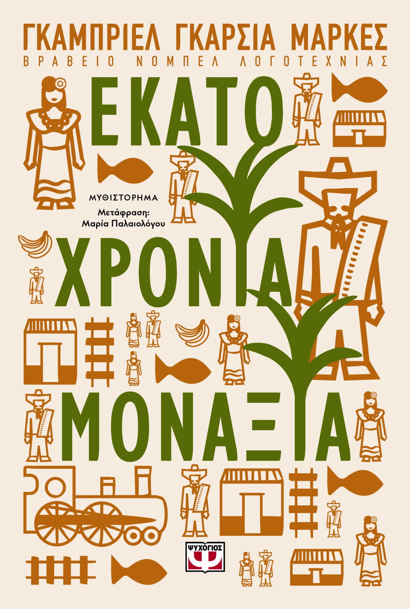 Een poster met de tekst 'ekato xponia monaea' erop