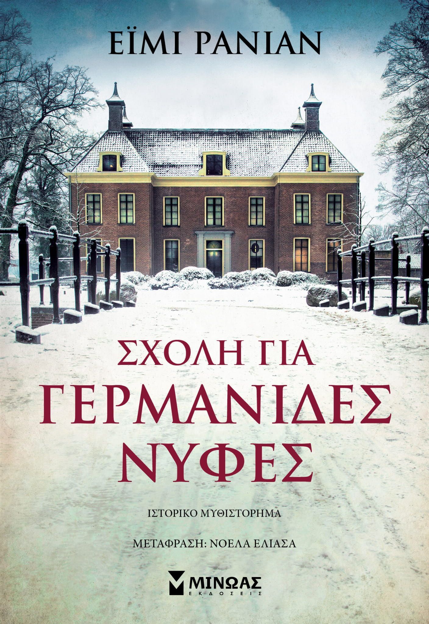 Een boek van eimi panian heeft een groot bakstenen huis op de cover